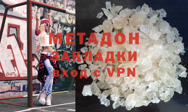 МЕТАДОН мёд  Высоцк 